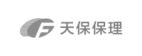 天保保理
